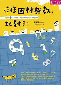 2013「這樣因材施教，就對了」讀書心得